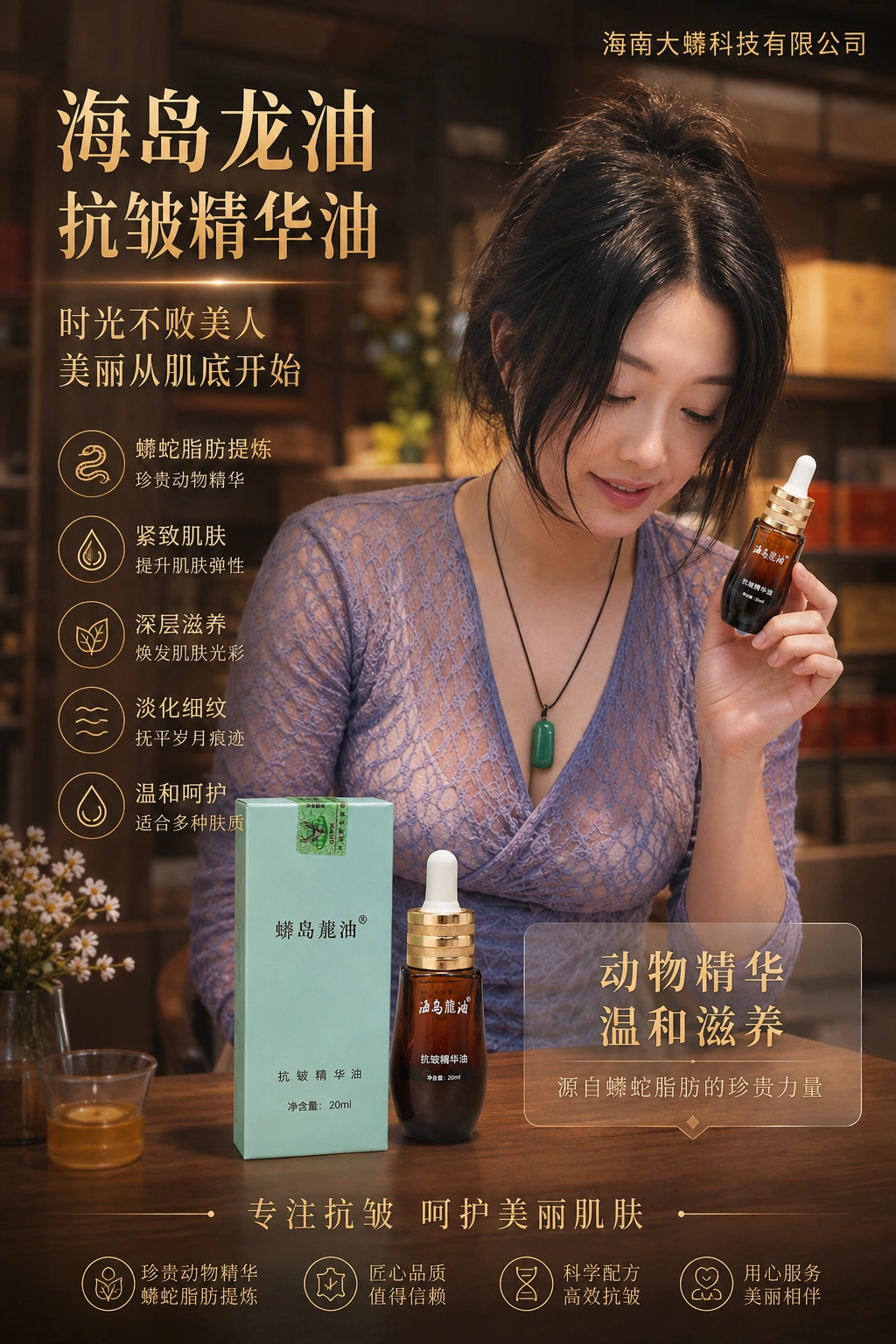 抗皱精华油