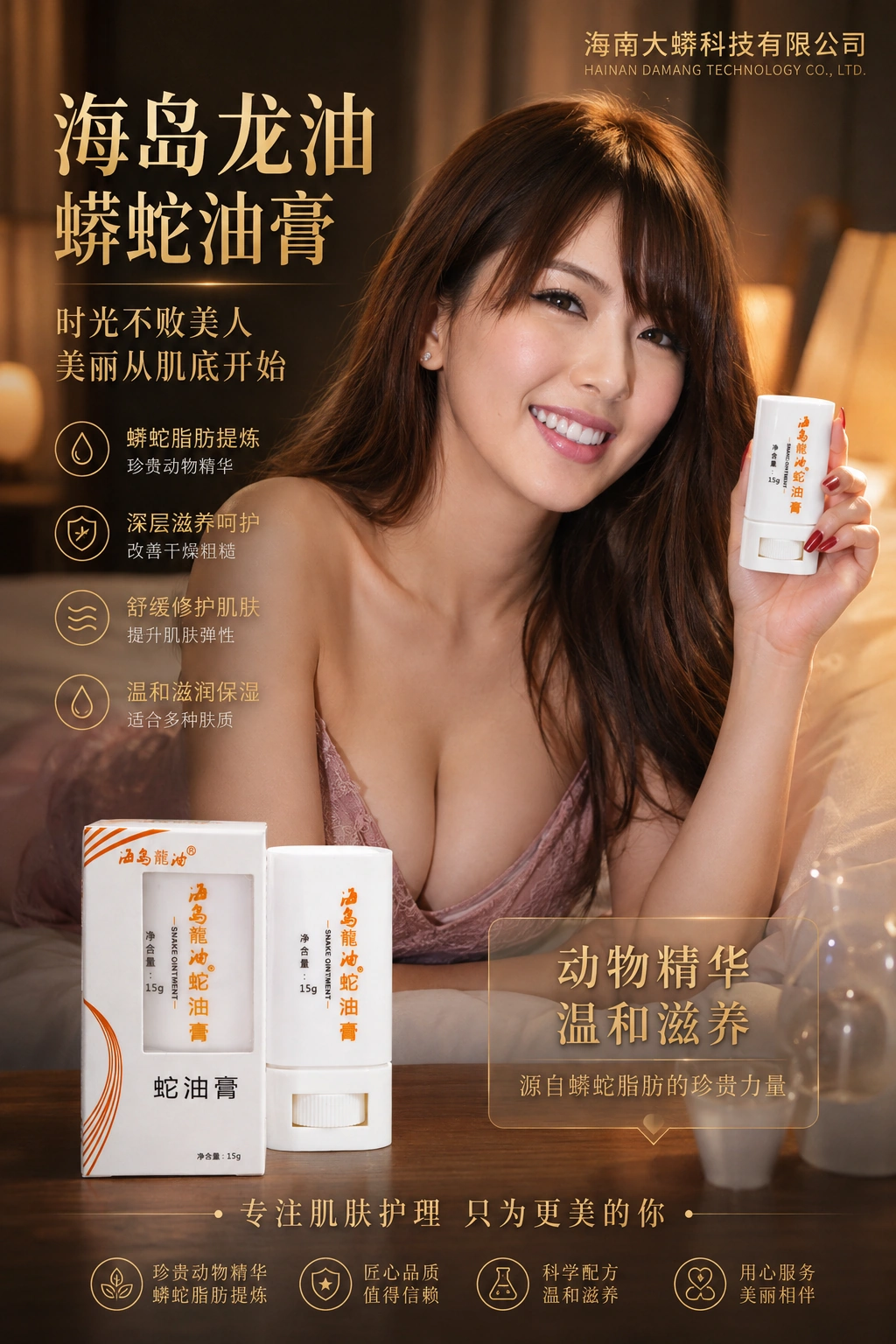 蟒蛇油膏