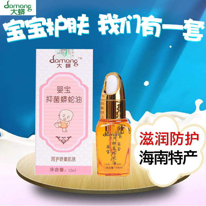大蟒 婴宝抑菌蟒蛇油 10ml