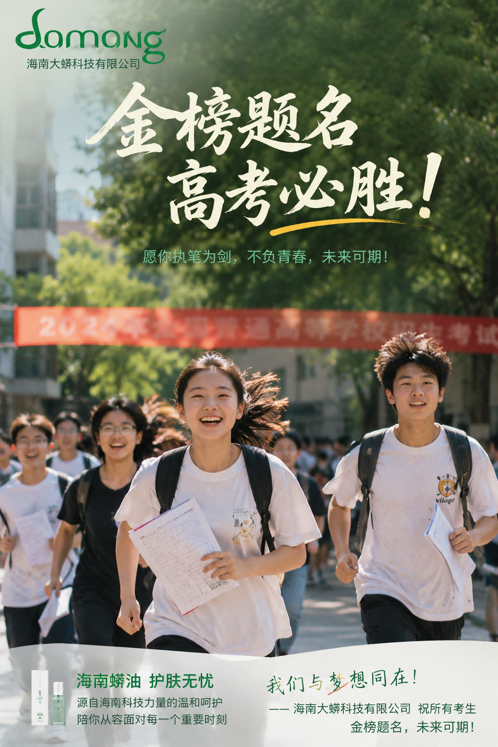 高考加油