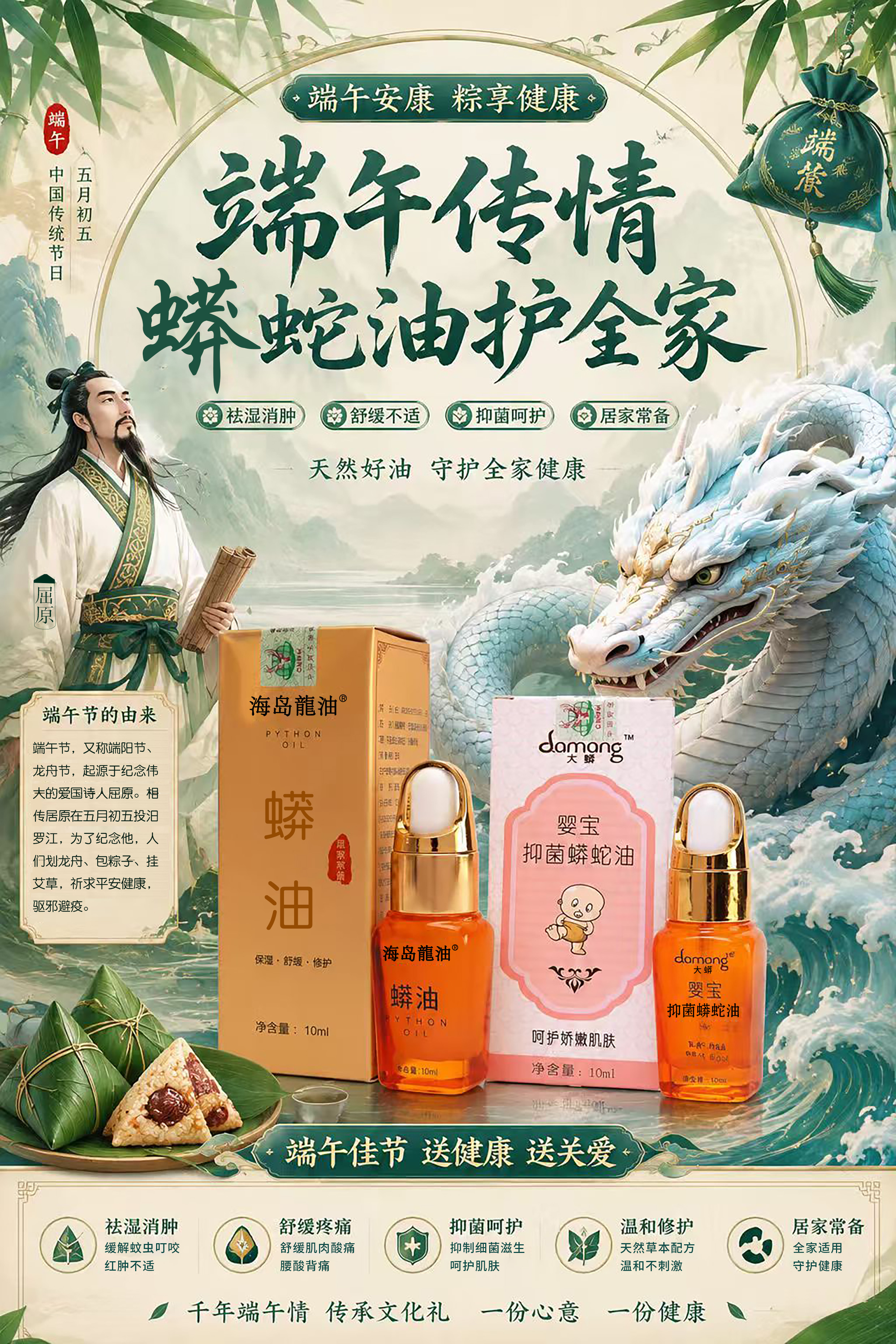端午纳吉，以油滋养｜千年端阳安康意，一瓶珍萃护四时 - 蟒蛇行业资讯 - 海南大蟒科技有限公司
