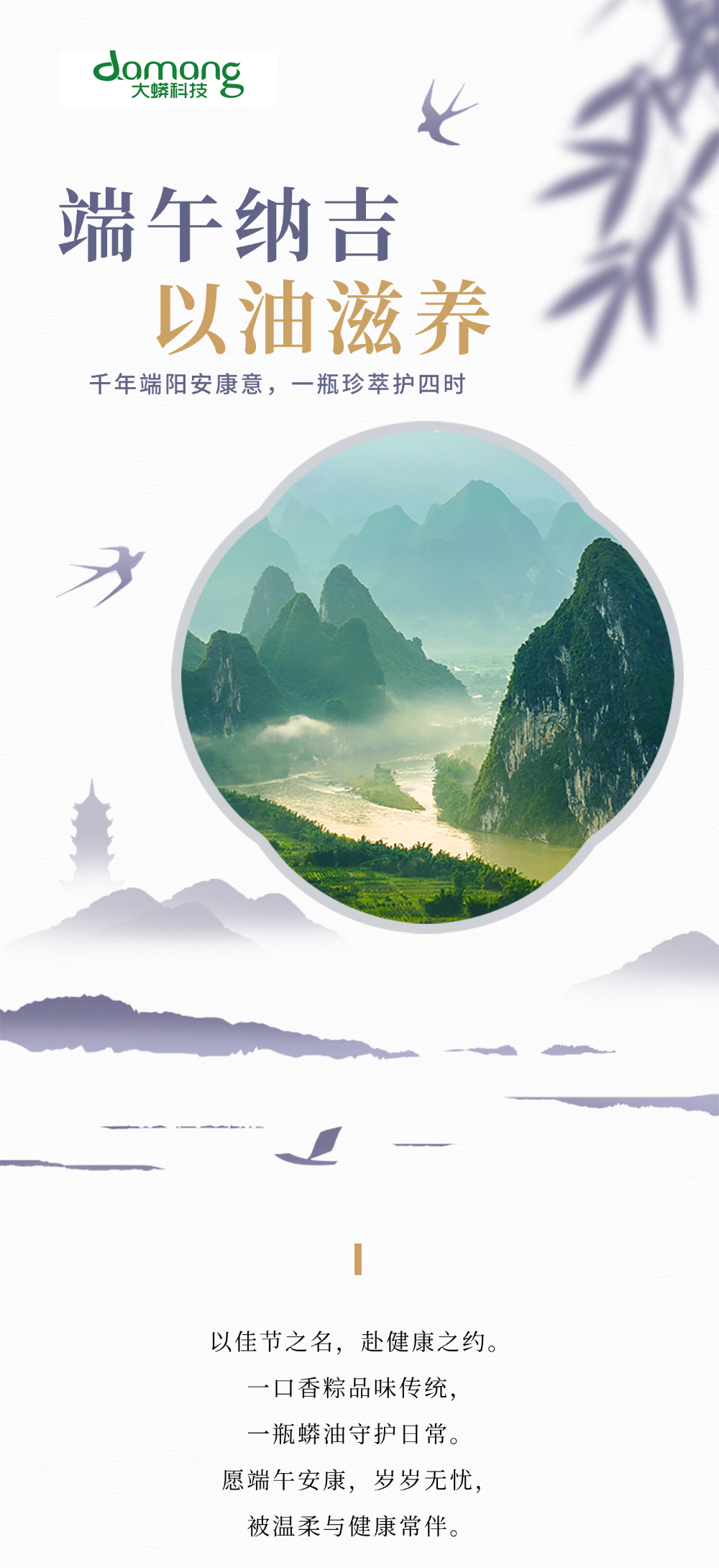 端午纳吉，以油滋养｜千年端阳安康意，一瓶珍萃护四时 - 蟒蛇行业资讯 - 海南大蟒科技有限公司