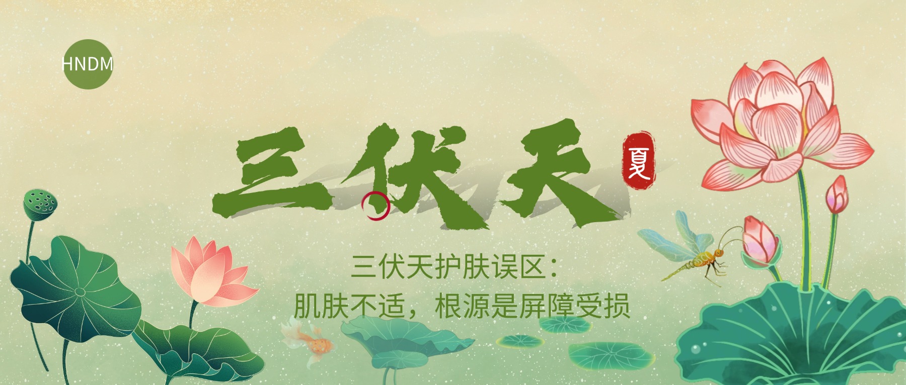 三伏天肌肤反复受损？这份天然蟒蛇油修护力，治愈夏日所有燥痒 - 蟒蛇行业资讯 - 海南大蟒科技有限公司