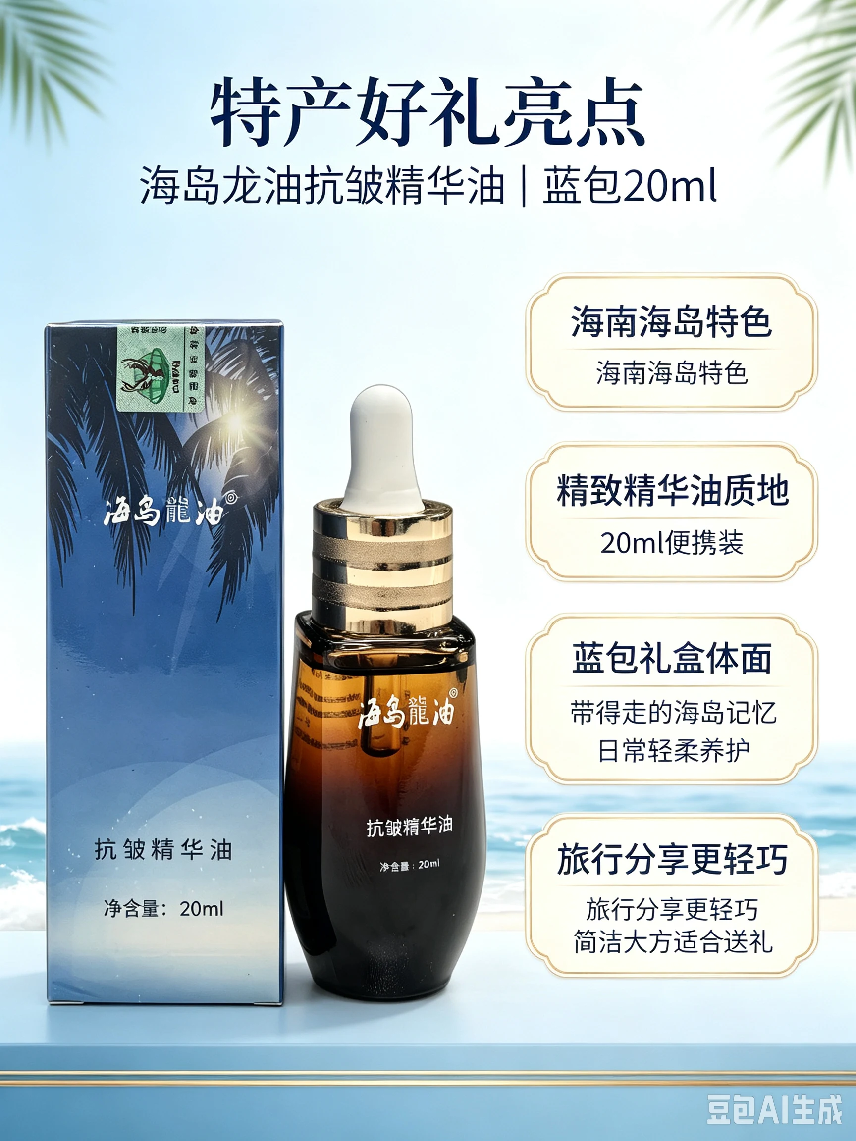 海岛龙油抗皱精华油20ml - 蟒蛇产品 - 海南大蟒科技有限公司