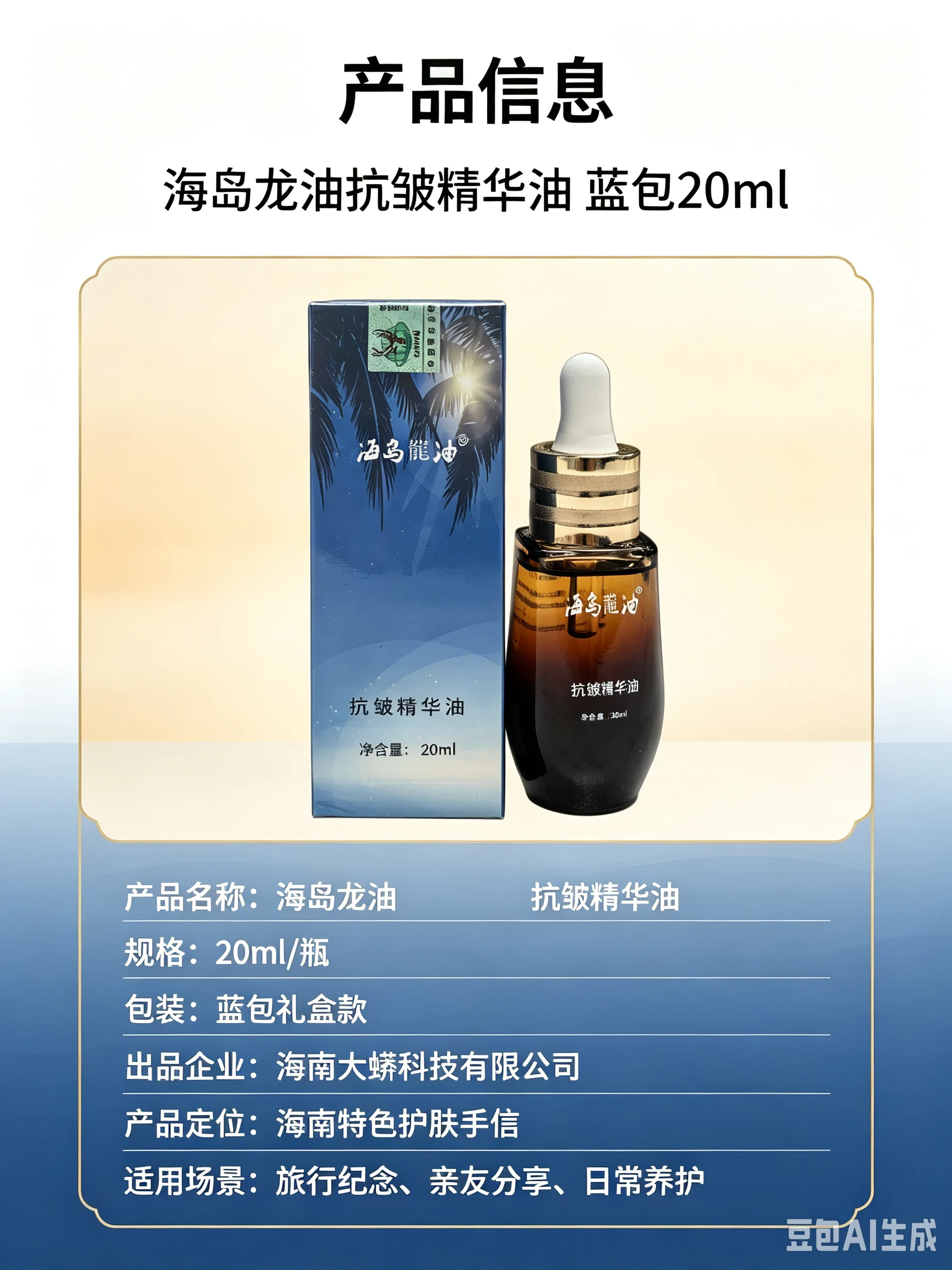 海岛龙油抗皱精华油20ml - 蟒蛇产品 - 海南大蟒科技有限公司