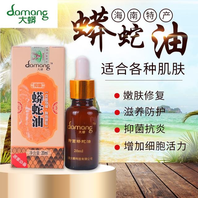 domong大蟒蟒蛇油产品展示