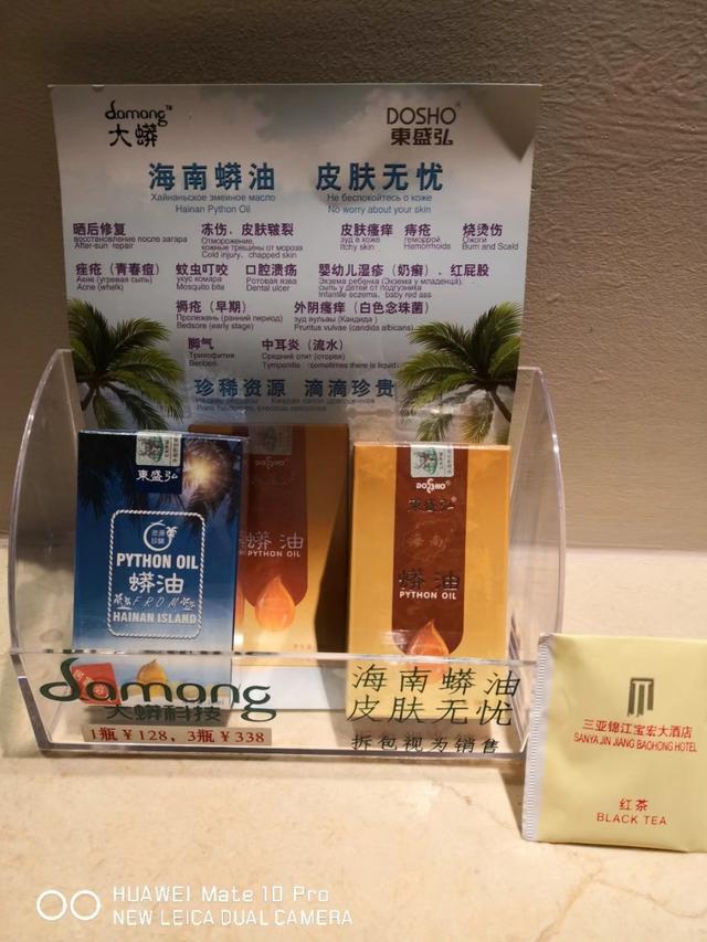 domong大蟒蟒蛇油促销海报及功效介绍