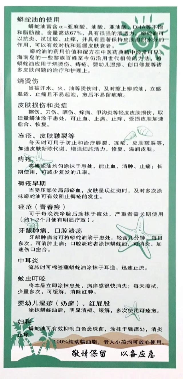 蟒蛇油的使用方法及药用价值详解