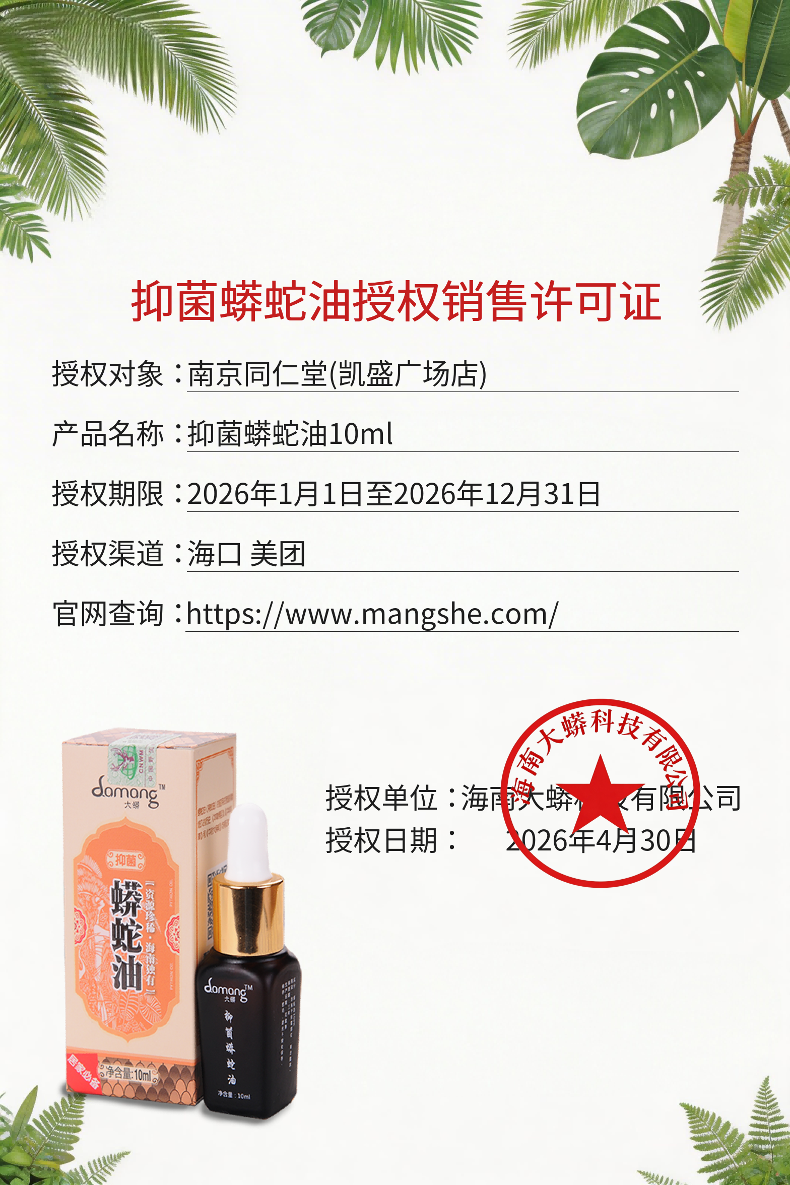 授权证书
