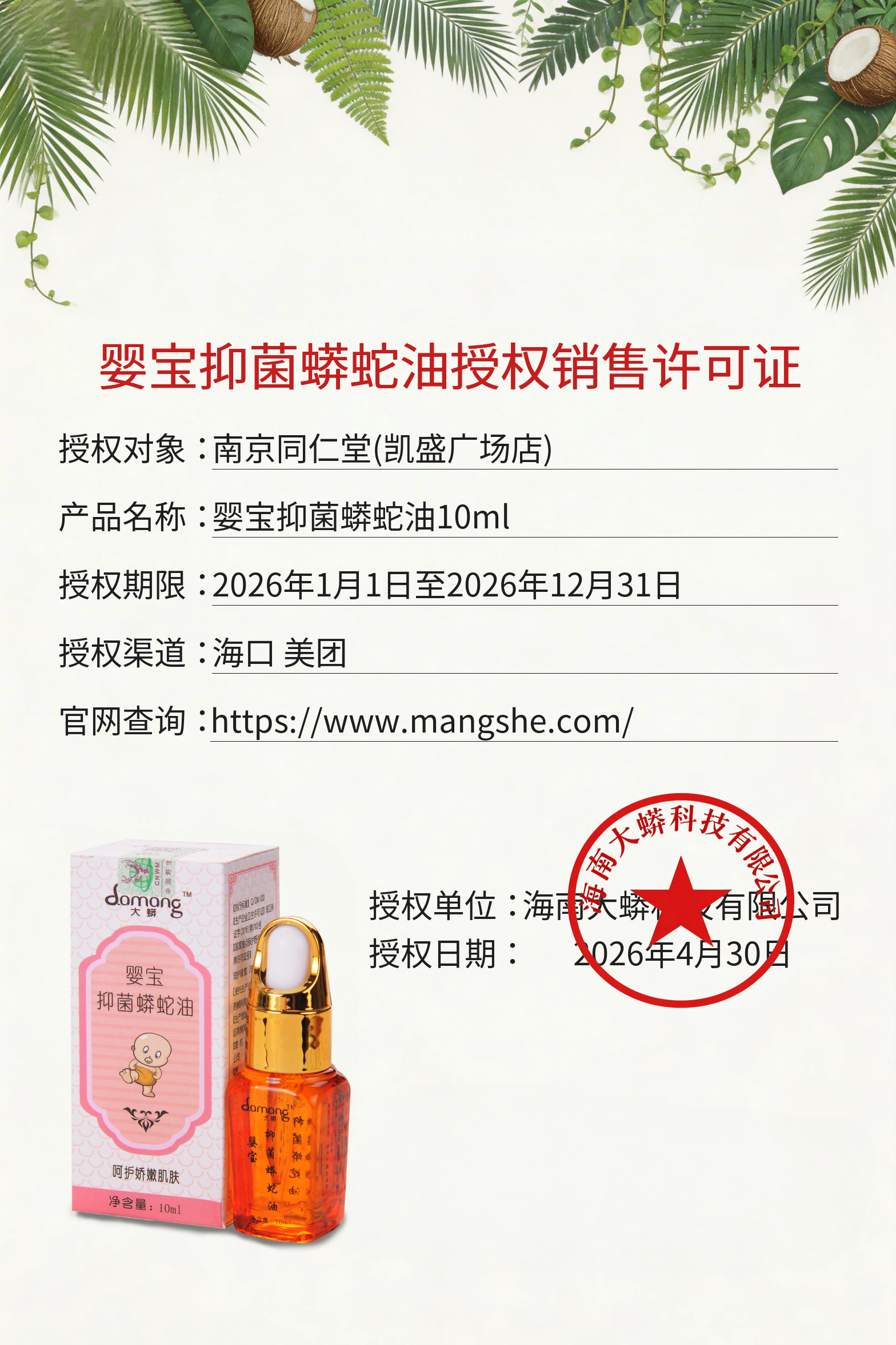 授权证书