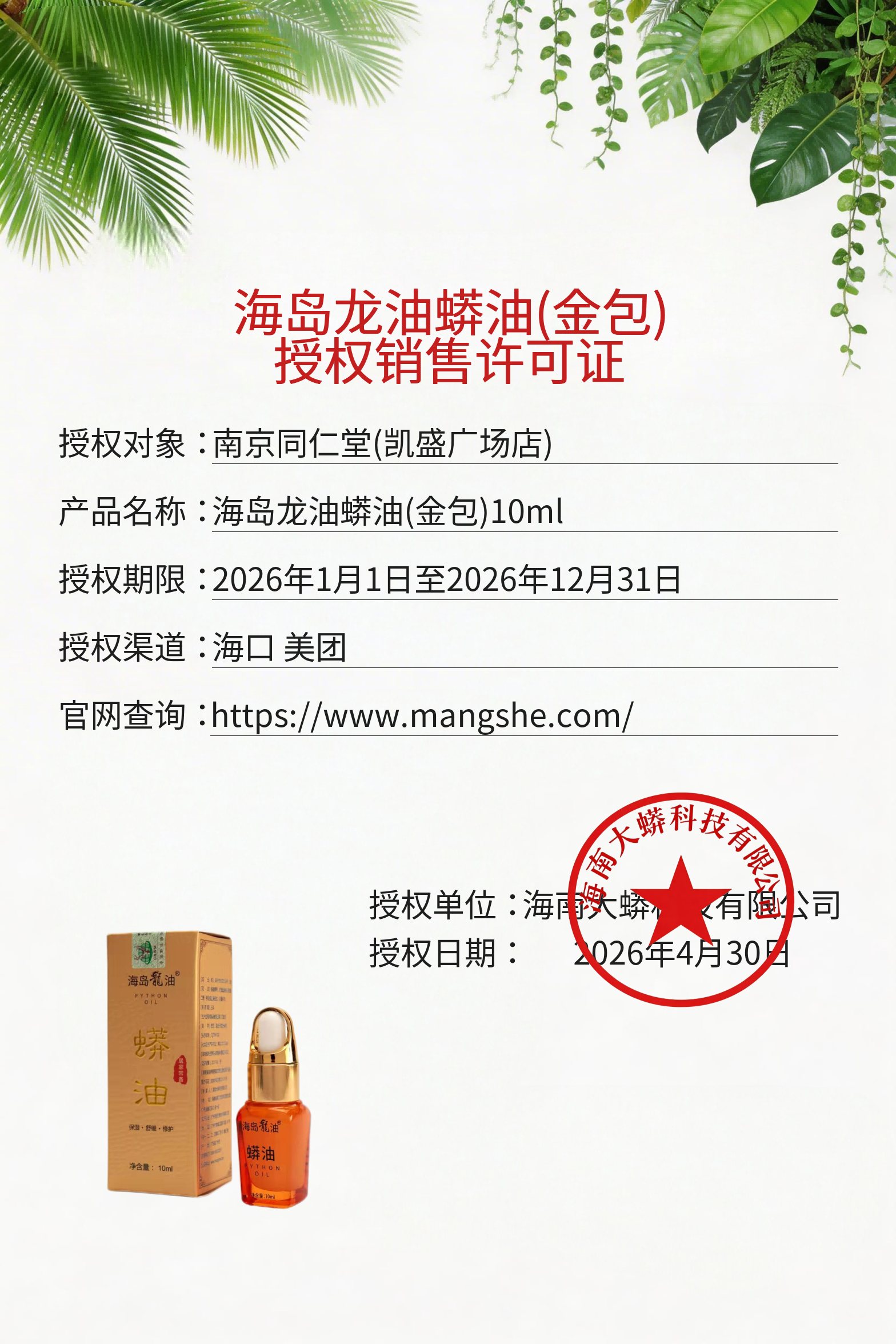 授权证书