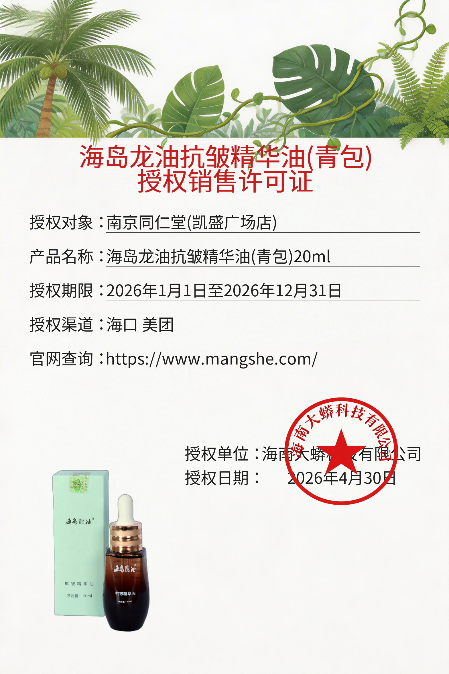 授权证书