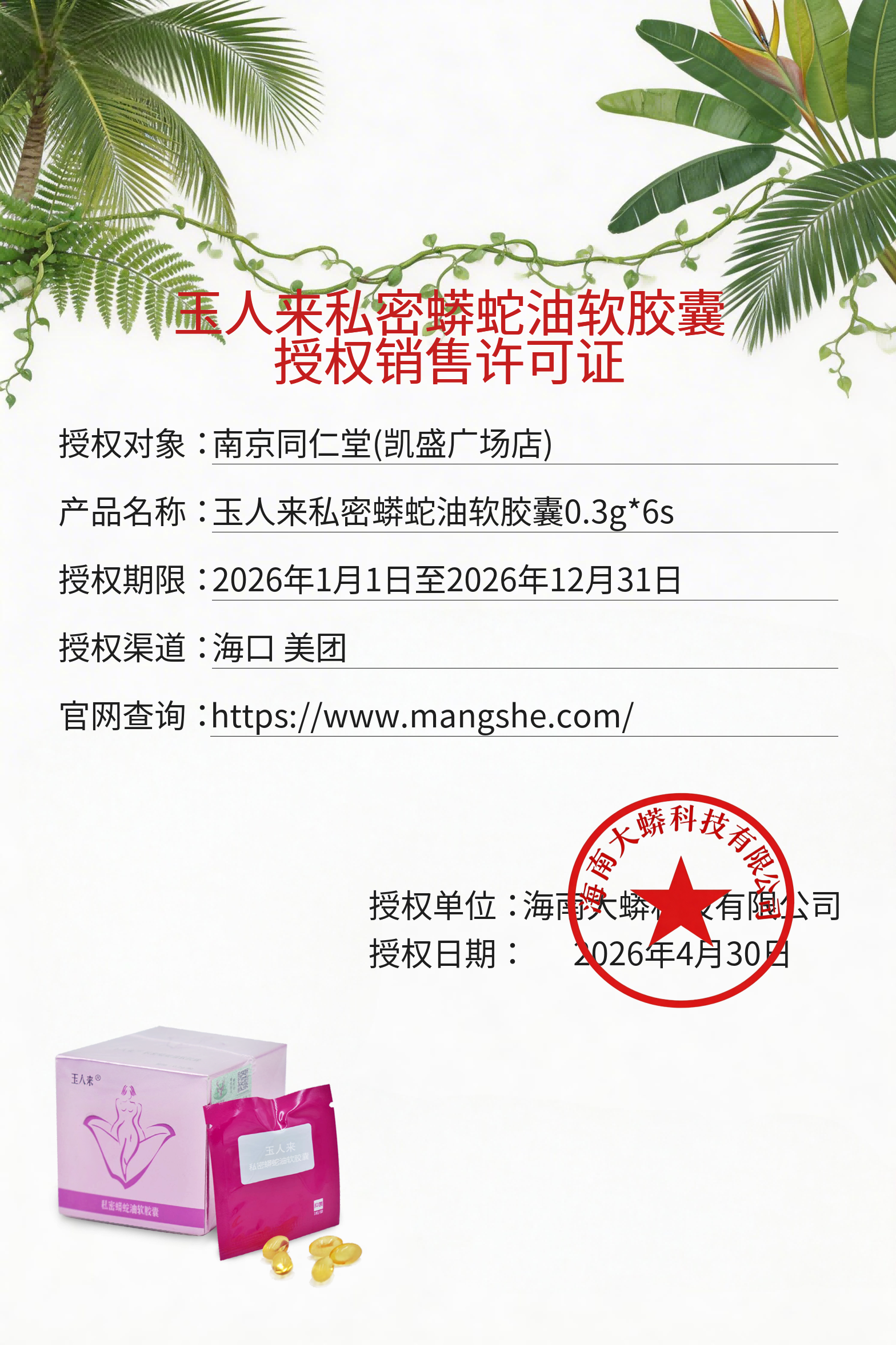 授权证书